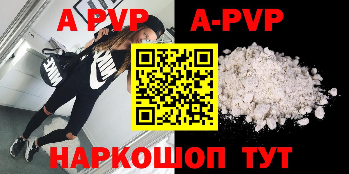 APVP СК  APVP VHQ  Альфа ПВП  Вход с VPN  Ижевск  APVP кристаллы 