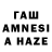Гашиш AMNESIA HAZE VatniQlo