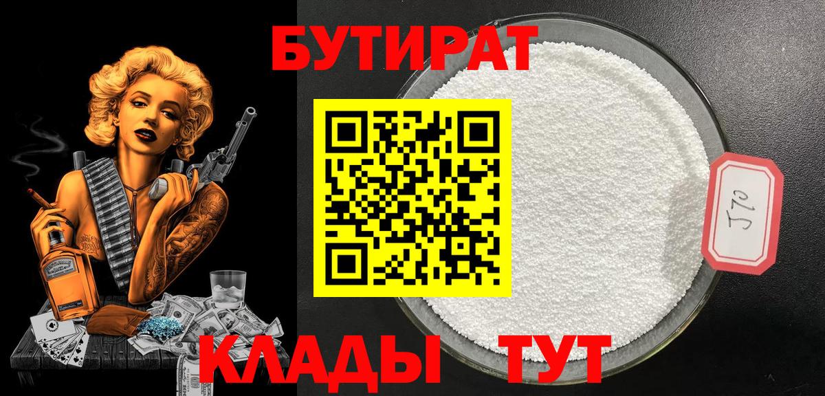 Бутират  Вход с VPN  Ижевск  Бутират жидкий экстази 