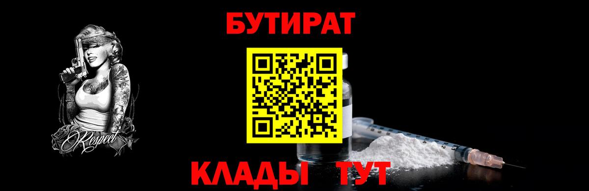 БУТИРАТ BDO Ижевск