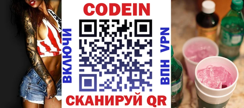 Кодеиновый сироп Lean Purple Drank  Ижевск 