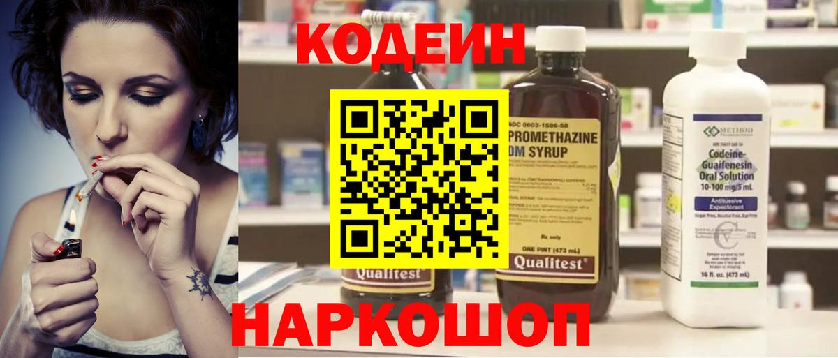 Codein напиток Lean (лин)  Вход с VPN  Ижевск  Кодеиновый сироп Lean напиток Lean (лин) 