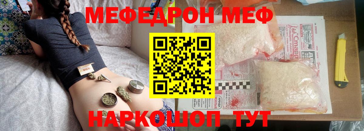 Мефедрон  МЕФ  Вход с VPN  Ижевск  Мефедрон mephedrone 
