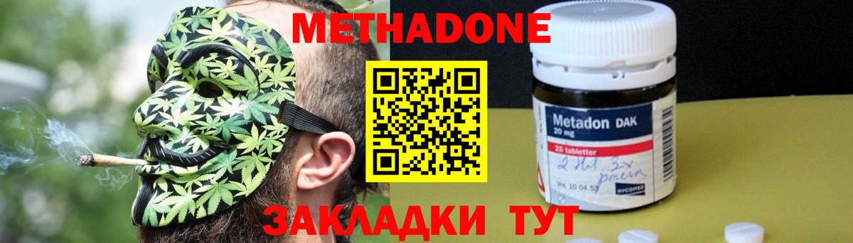 МЕТАДОН methadone  Метадон белоснежный  Ижевск  дарк нет наркотические препараты  Вход с VPN 