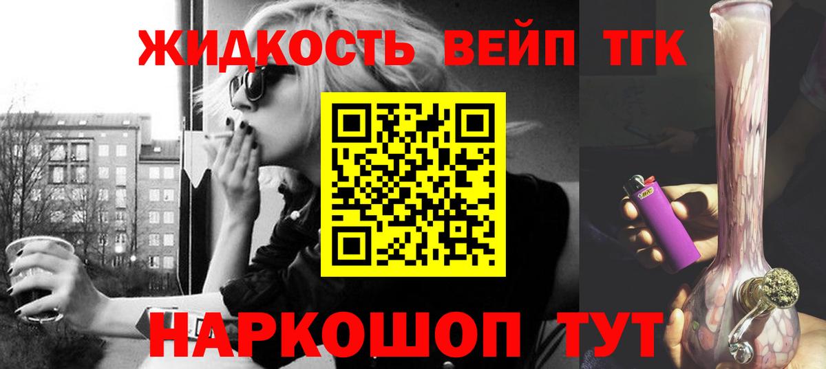 ТГК концентрат  Вход с VPN  Ижевск  Дистиллят ТГК вейп с тгк 